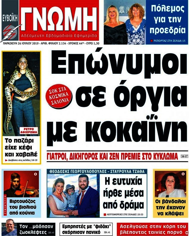 Ευβοϊκή Γνώμη