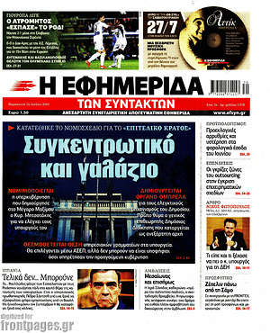 Η εφημερίδα των συντακτών: Συγκεντρωτικό και γαλάζιο