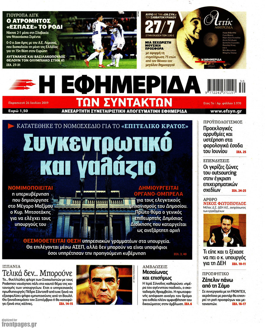 Η εφημερίδα των συντακτών