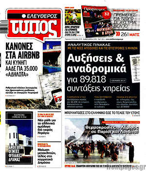 Ελεύθερος Τύπος: Αυξήσεις & αναδρομικά για 89.818 συντάξεις χηρείας