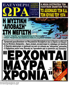 Πρωτοσέλιδο εφημερίδας Ελεύθερη ώρα - protoselida