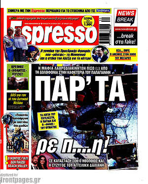 Πρωτοσέλιδο εφημερίδας Espresso - protoselida