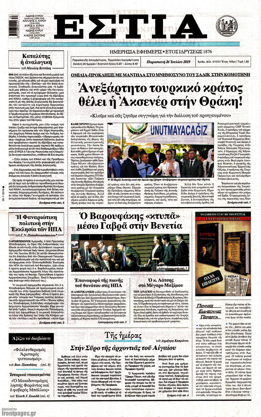 Εστία
