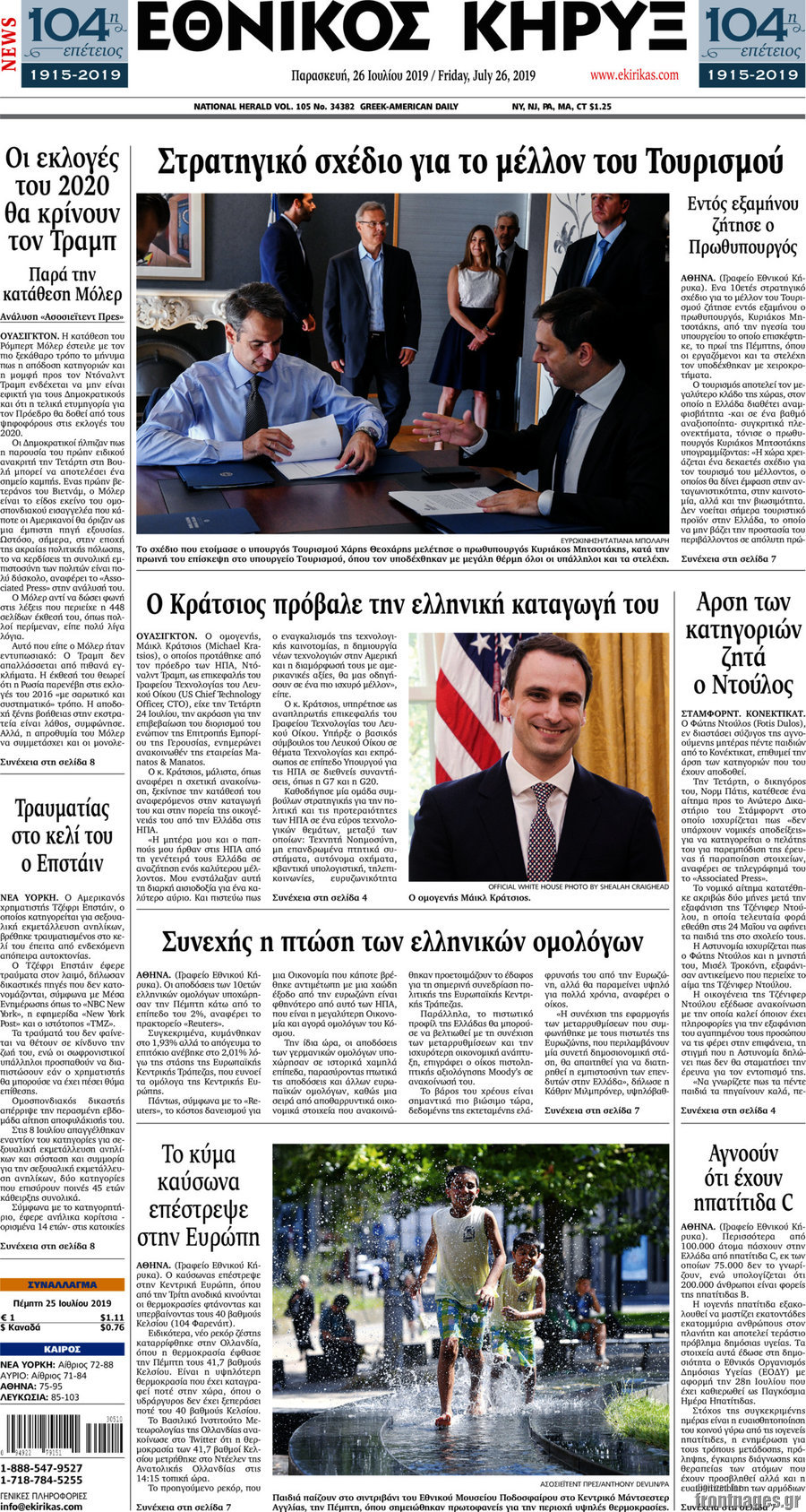 Εθνικός Κήρυξ