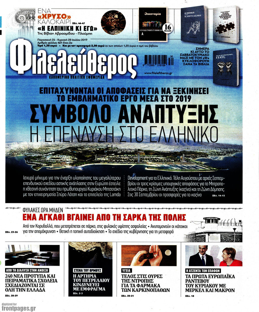 Φιλελεύθερος