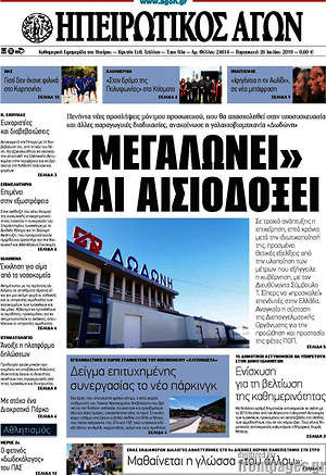 Πρωτοσέλιδο Ηπειρωτικός Αγών