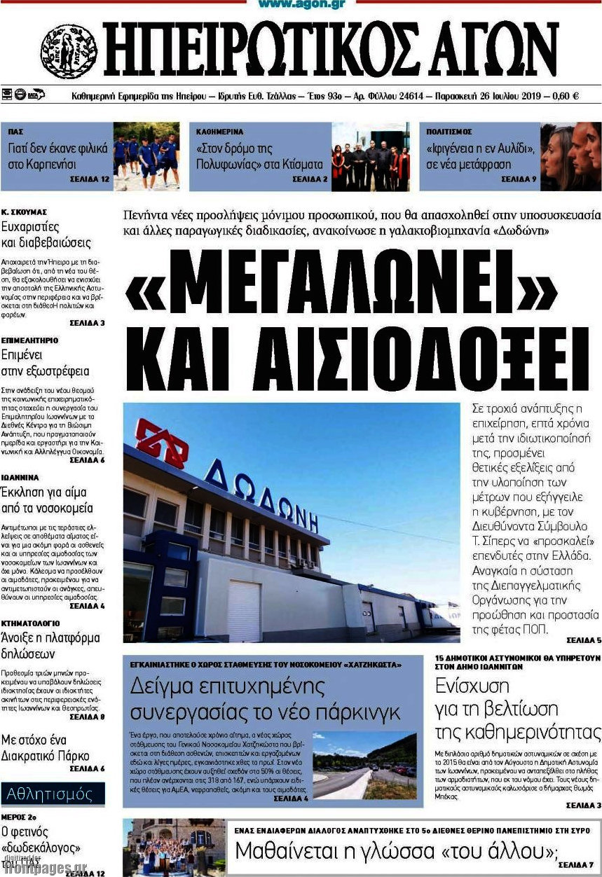 Ηπειρωτικός Αγών