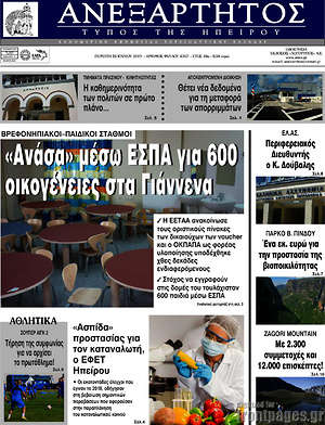 Πρωτοσέλιδο Ανεξάρτητος