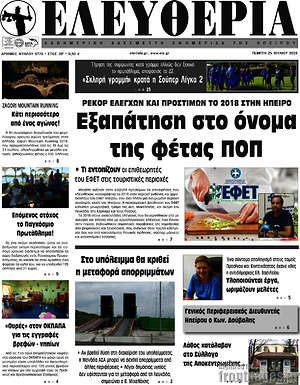 Πρωτοσέλιδο Ελευθερία