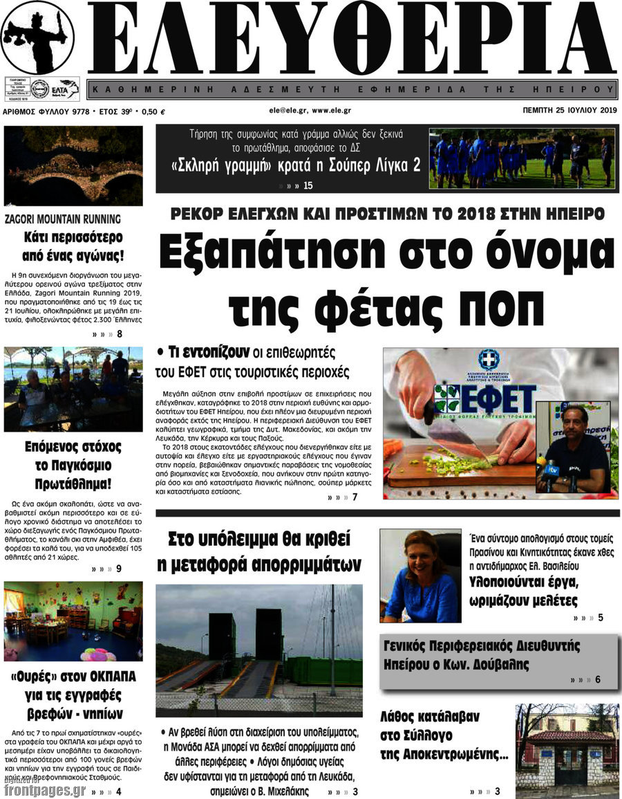 Ελευθερία