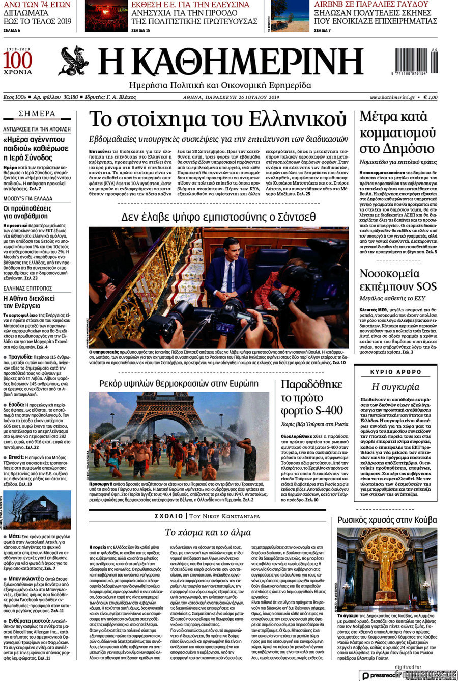 Η Καθημερινή