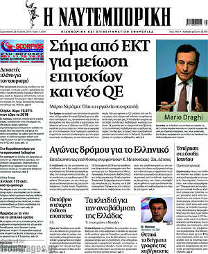 Η Ναυτεμπορική: Σήμα από ΕΚΤ για μείωση επιτοκίων και νέο QE