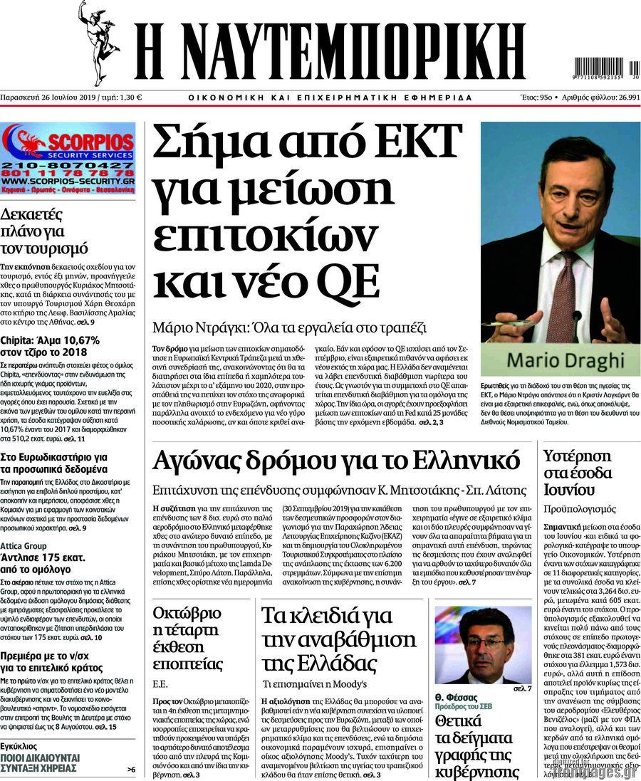 Η Ναυτεμπορική