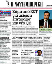 /Η Ναυτεμπορική