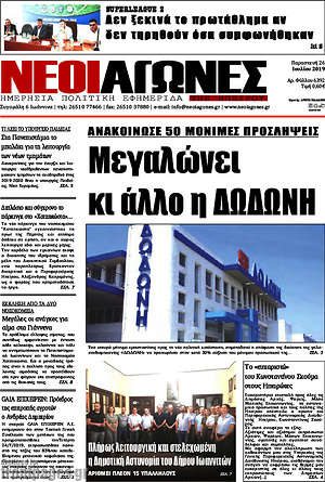Πρωτοσέλιδο Νέοι Αγώνες