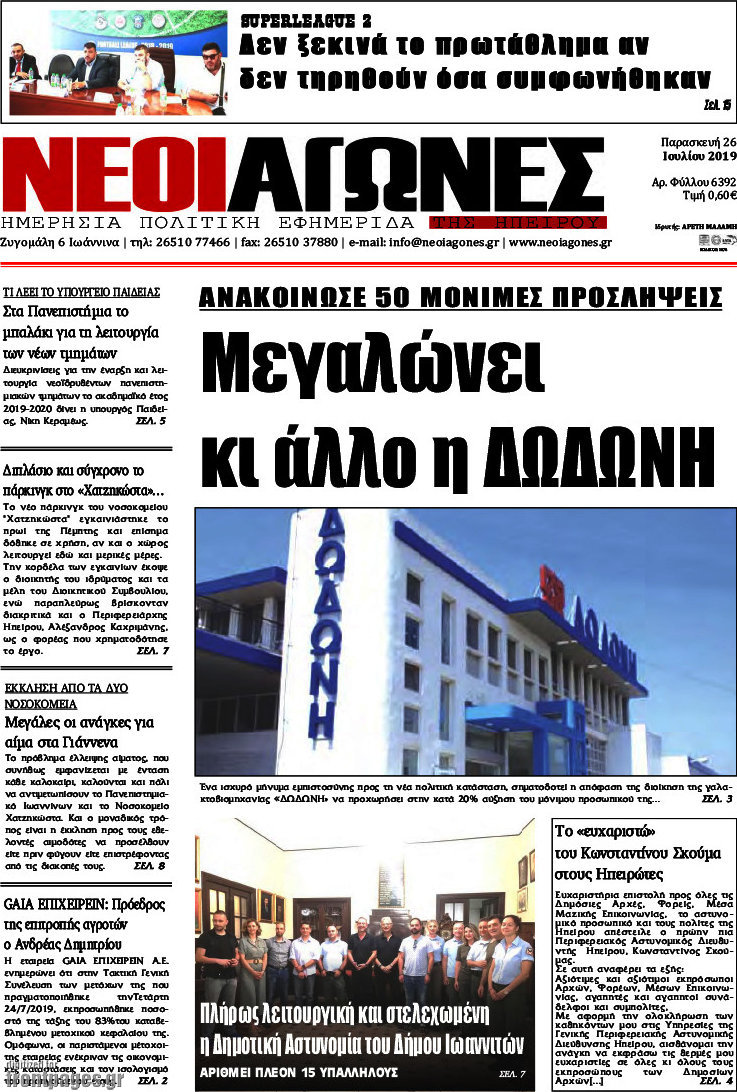 Νέοι Αγώνες
