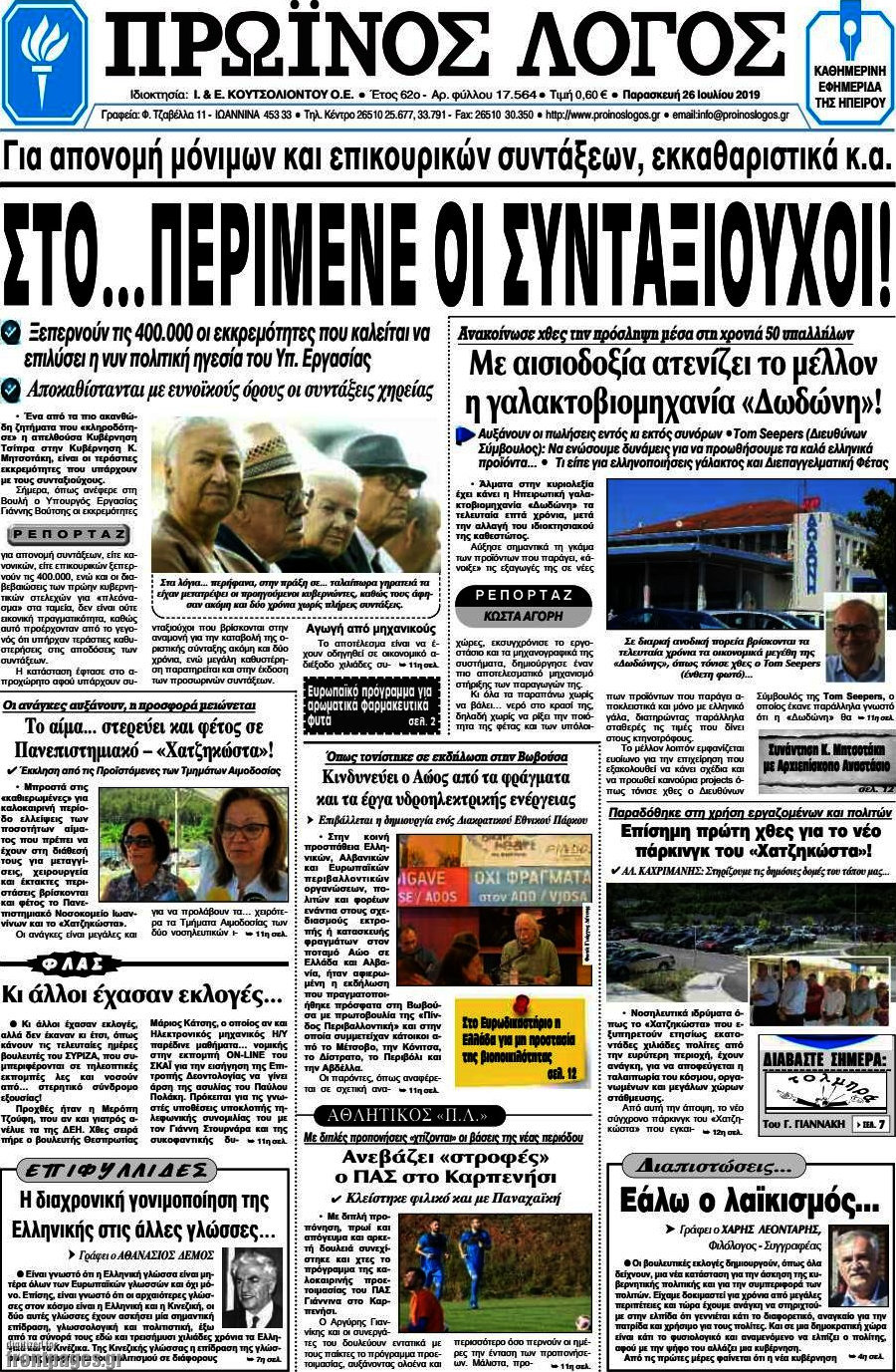 Πρωινός Λόγος