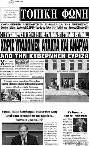 Πρωτοσέλιδο Τοπική Φωνή