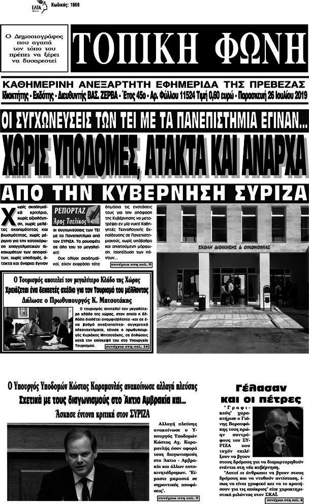 Τοπική Φωνή