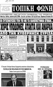 /Τοπική Φωνή