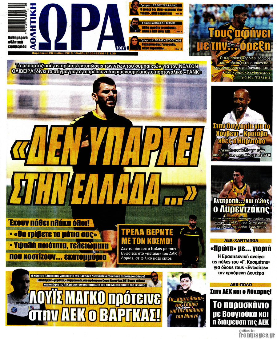 Η Ώρα των Σπορ