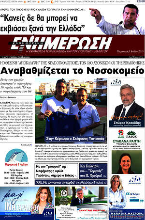 Πρωτοσέλιδο Ενημέρωση