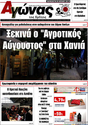 Πρωτοσέλιδο Αγώνας της Κρήτης