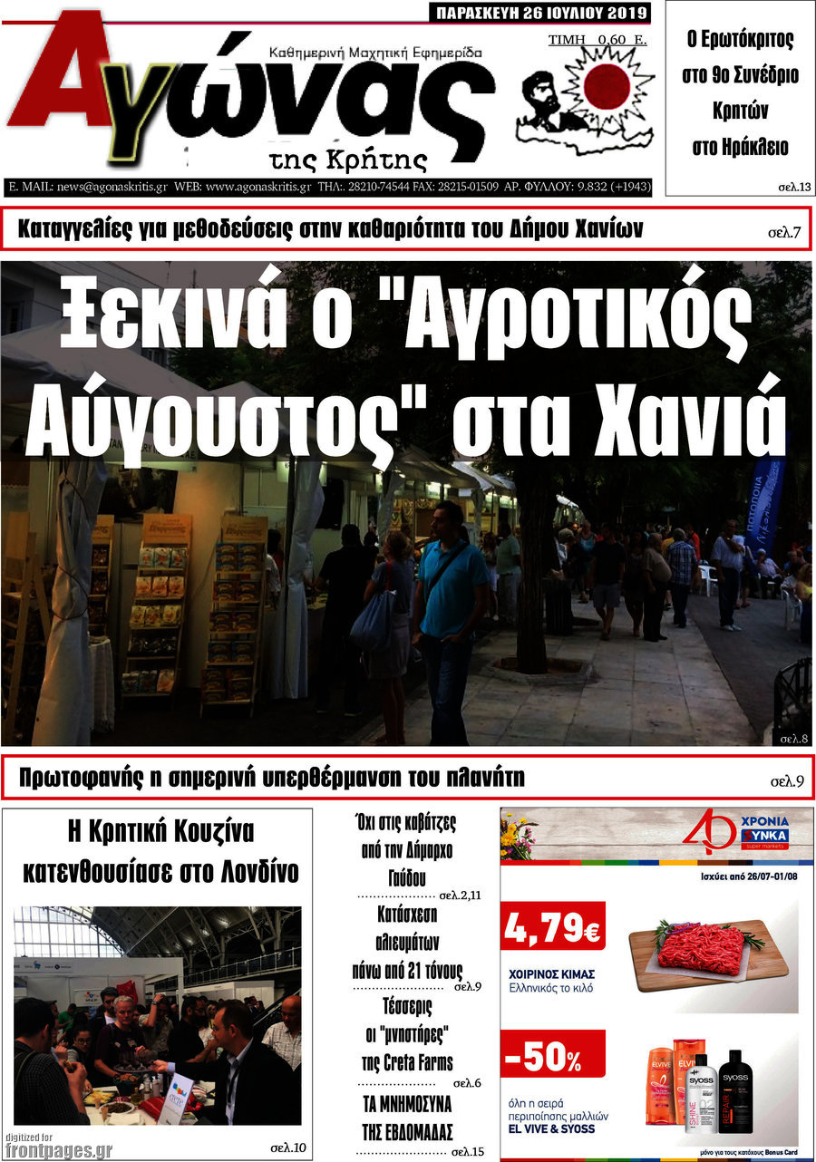 Αγώνας της Κρήτης