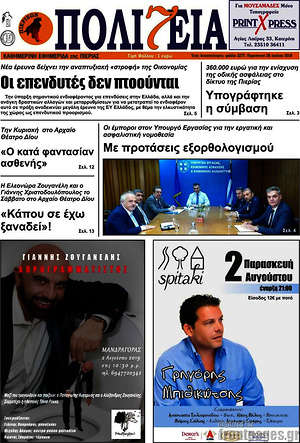 Πρωτοσέλιδο Πολιτεία