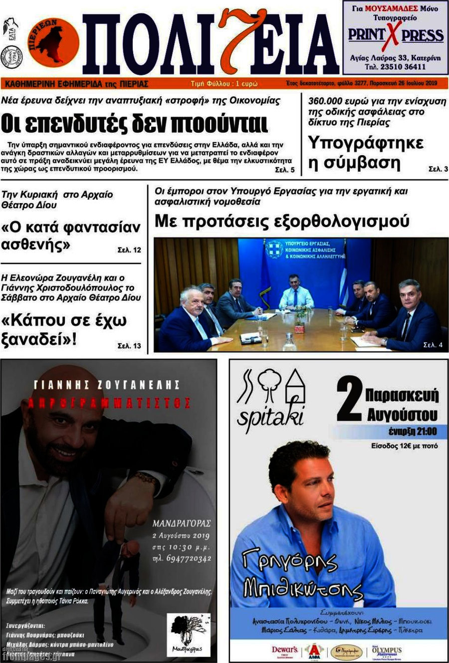 Πολιτεία