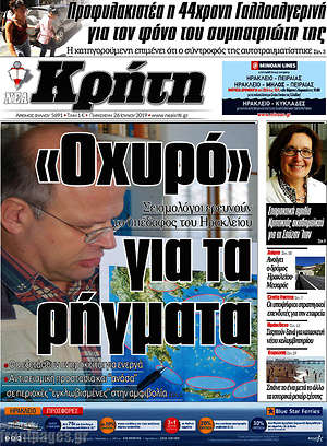 Πρωτοσέλιδο Νέα Κρήτη