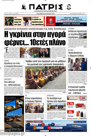 Πρωτοσέλιδο Πατρίς