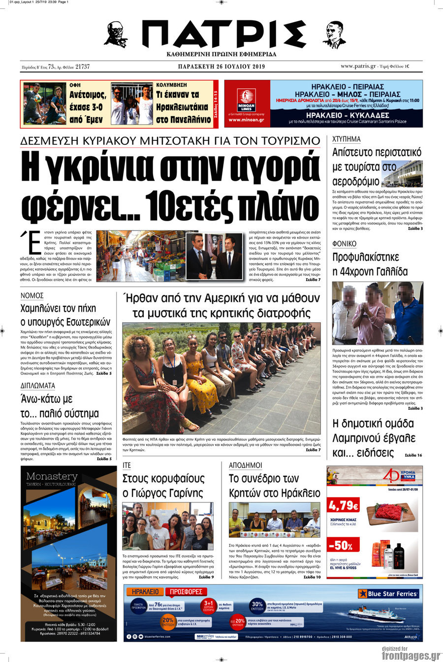 Πατρίς