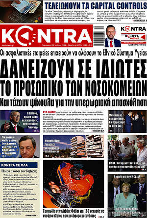 Kontra News: Δανείζουν σε ιδιώτες το προσωπικό των νοσοκομείων