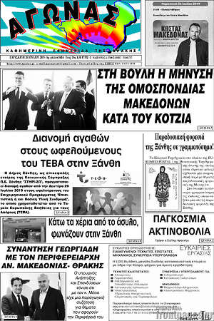 Πρωτοσέλιδο Αγώνας