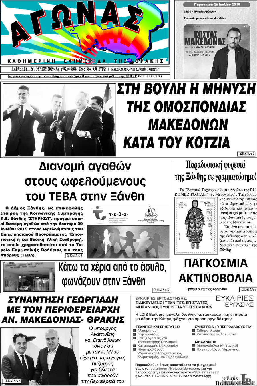 Αγώνας