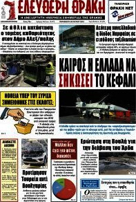 Ελεύθερη Θράκη