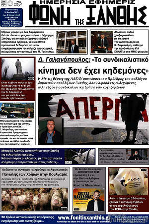 Πρωτοσέλιδο Φωνή της Ξάνθης