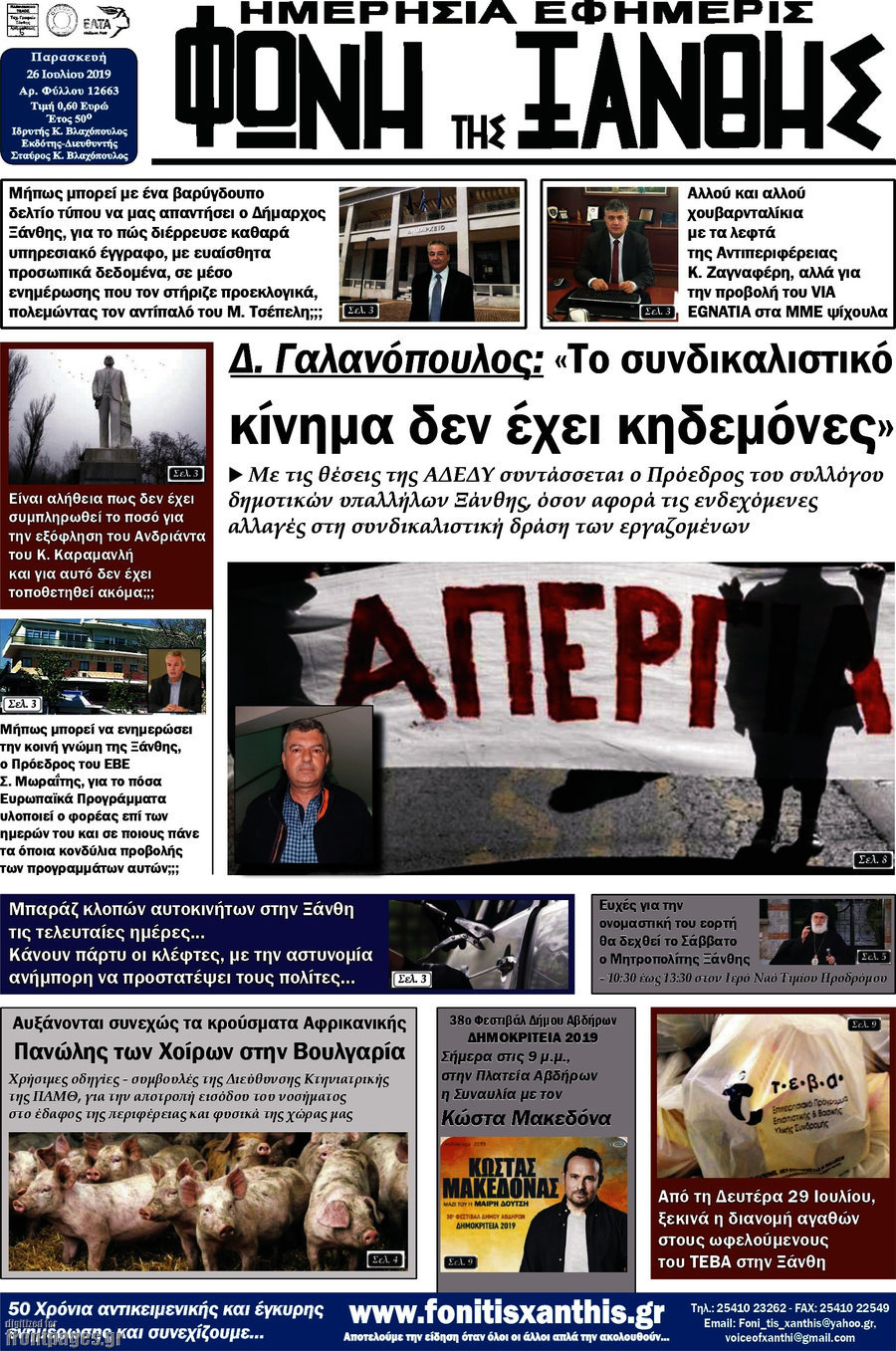 Φωνή της Ξάνθης