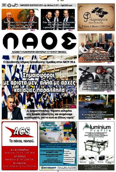 Λαός
