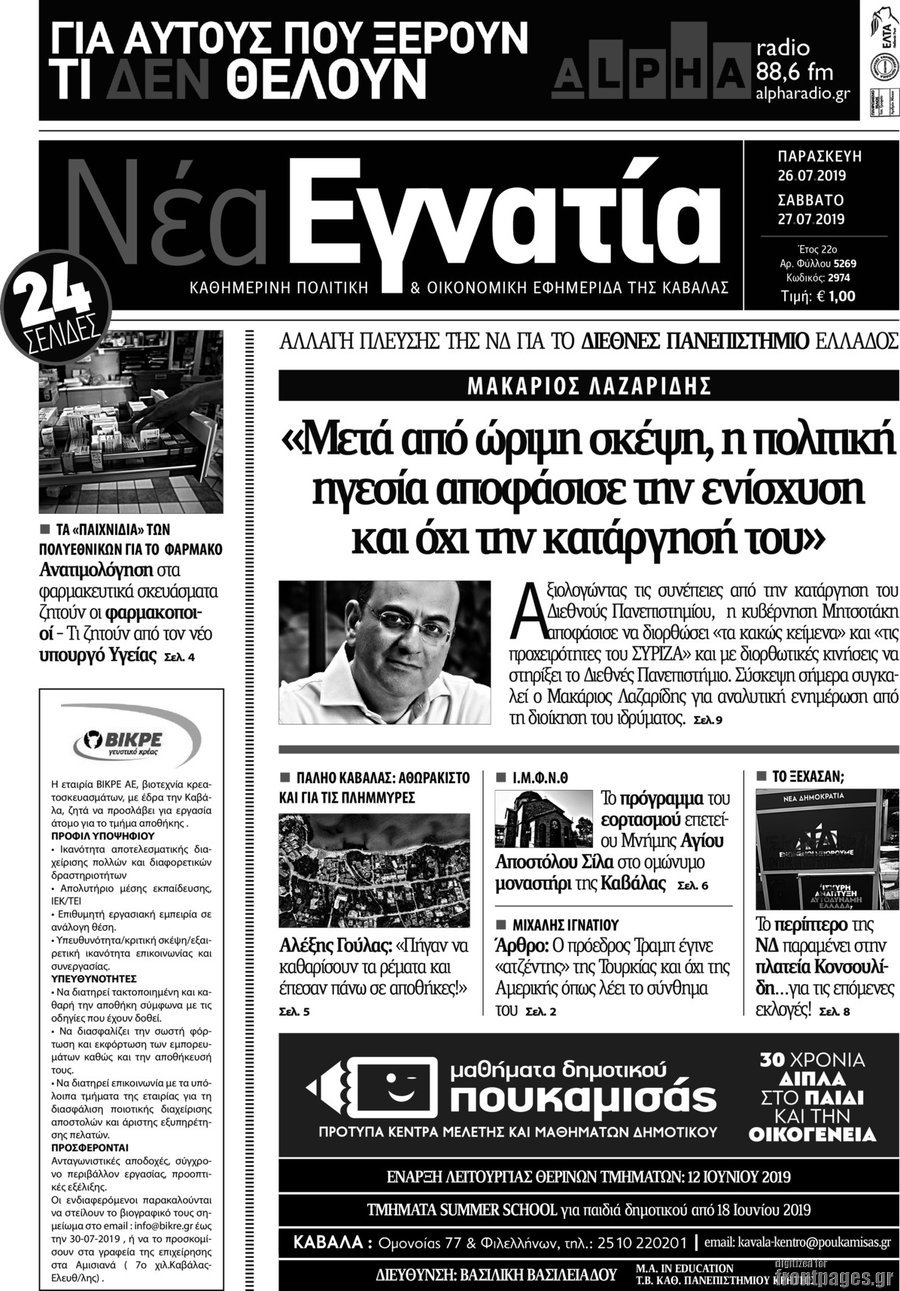 Νέα Εγνατία