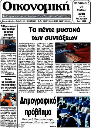 Πρωτοσέλιδο Οικονομική