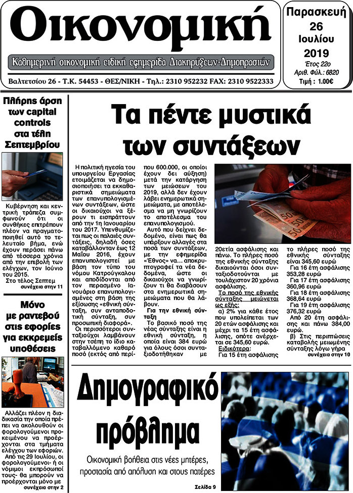 Οικονομική