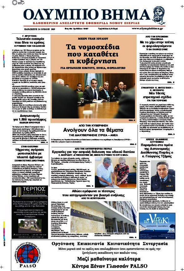 Ολύμπιο Βήμα