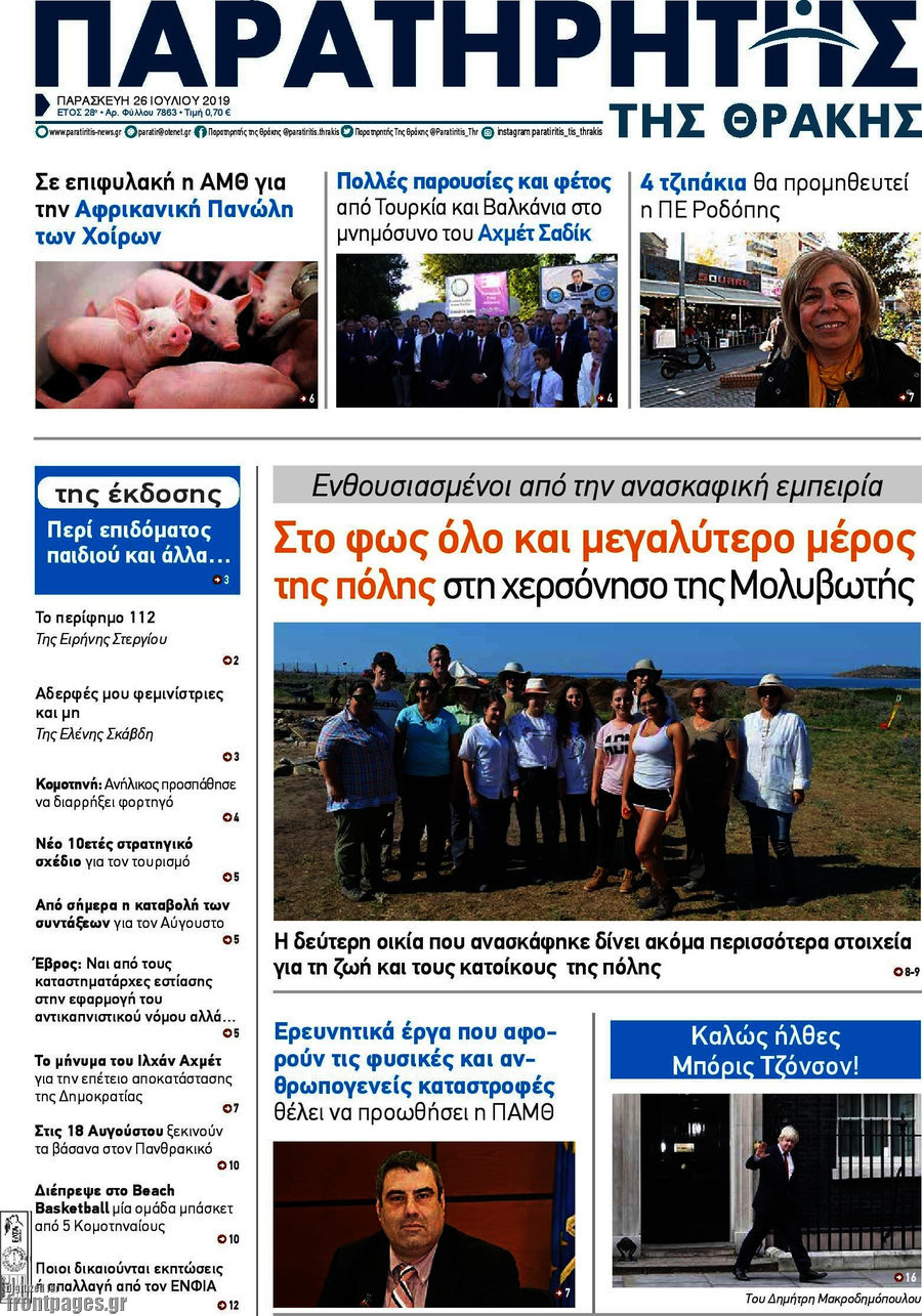 Παρατηρητής