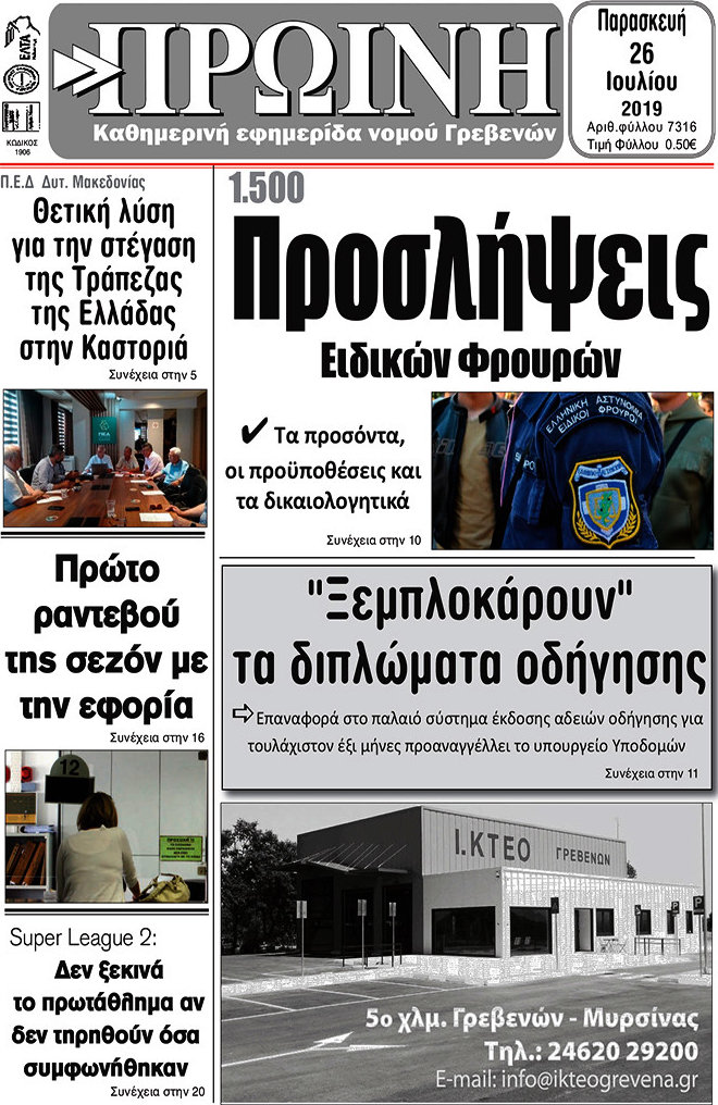 Πρωινή Γρεβενών