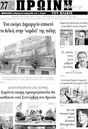 Πρωτοσέλιδο Πρωινή του Κιλκίς