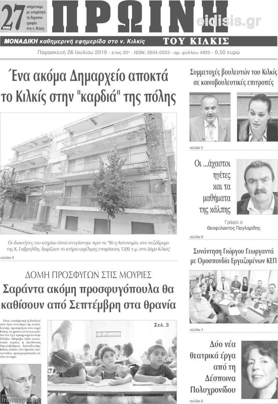 Πρωινή του Κιλκίς
