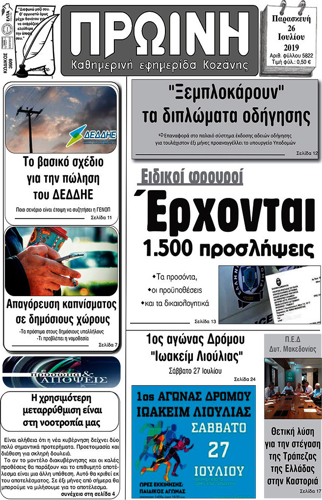 Πρωινή Κοζάνης