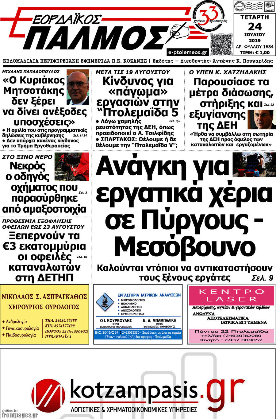 Πτολεμαίος